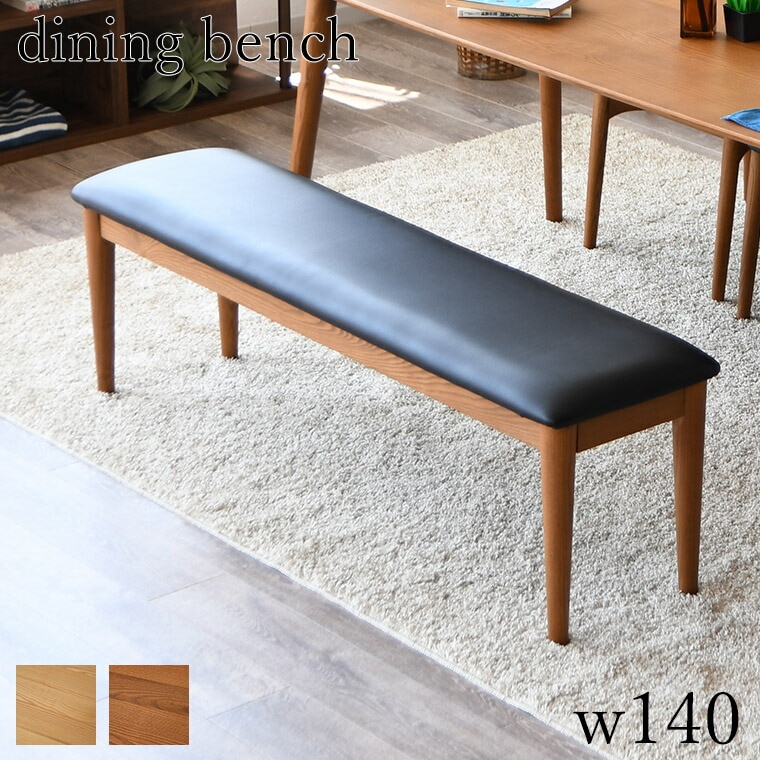 ダイニングベンチ 単品 椅子 ベンチ 背もたれなし 長椅子 玄関前 腰掛け 140cm ヴィンテージ 木製 アッシュ無垢 合皮 15,444円