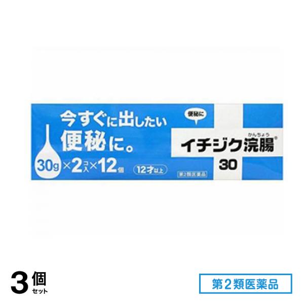 第２類医薬品 30 24コ入 (30g×2コ入×12個パック) 3個セット