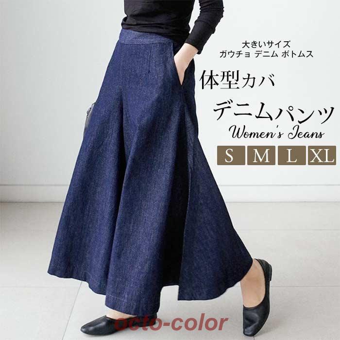 デニムパンツ レディース Point10倍! ワイド パンツ ガチョウパンツ ゆったり 大きいサイズ ガウチョ デニム ボトムス ボリューム