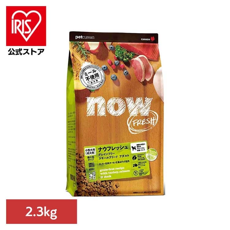 【人気商品】NOW スモールブリード アダルト 2.3kg グローバルペットニュートリション (B)