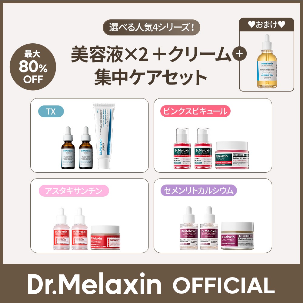 【選べる人気4シリーズ！】美容液×2＋クリーム集中ケアセット【TXアンプルクレンザーおまけ】