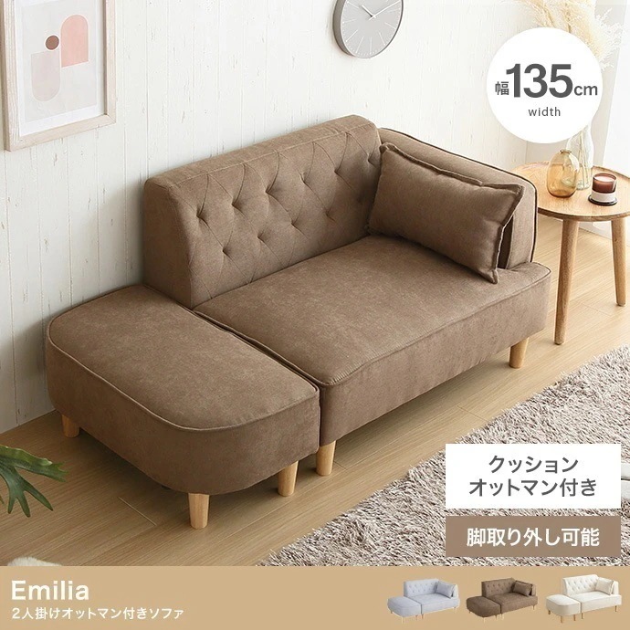 ソファー 2人掛け ナチュラルモダン おしゃれ レトロ コンパクト ファブリック 二人掛け オットマン付きセット
