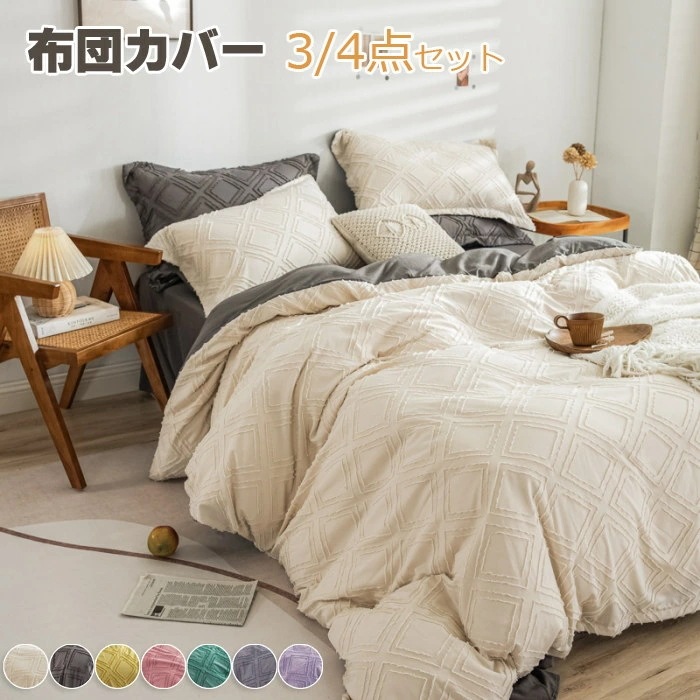 布団カバー シングルサイズ 34点セット 掛け布団カバー 敷布団カバー セミダブル春夏 キッズ おしゃれ 可愛い 布団セット シーツカバー ベッドシーツ カバーセット ボックスシーツ オールシーズ