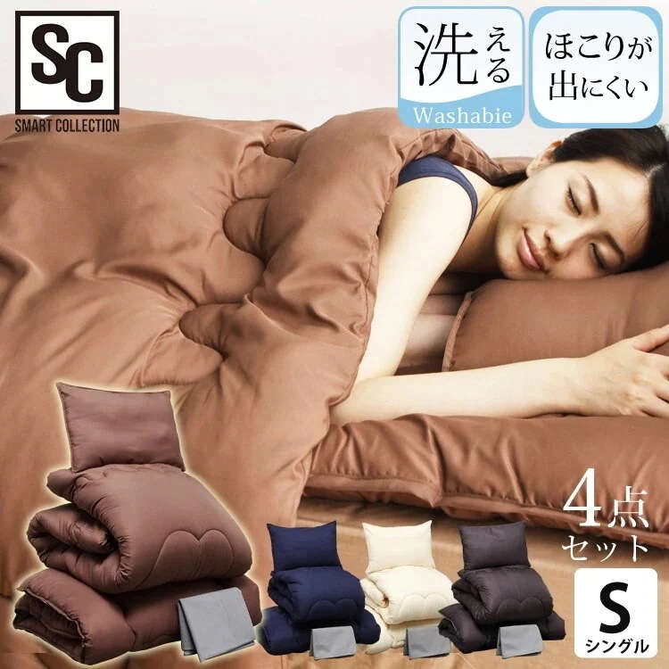 布団セット シングル 洗える ほこりが出にくい 組布団 4点 シングル 洗える 掛布団 メガ割