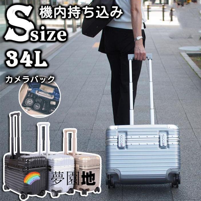 2026新作商品ケース 機内持ち込み Sサイズ Mサイズ 上開き 小型 軽量 キャリーケース カメラバッグ 出張 おしゃれ 旅行 双輪 靜音 ダイヤルロック 4色
