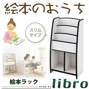 ソフト素材キッズファニチャーシリーズ 棚付絵本ラック[libro]リブロ スリムタイプ グリーン