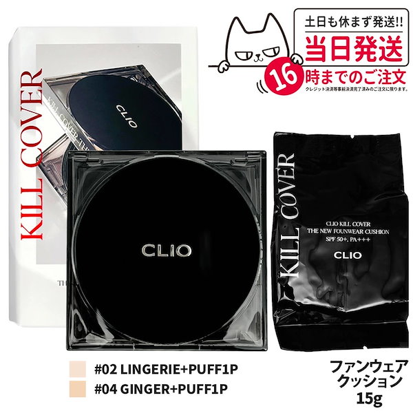 qoo10 clio クッション コレクション 円で買いました