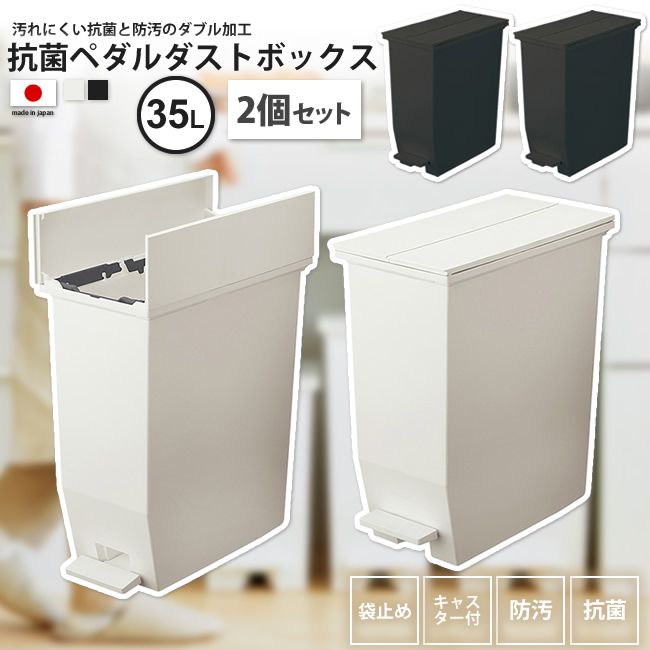 ゴミ箱 35リットル 2個セット おしゃれ ごみ箱 ダストボックス SOLOW ペダルオープン