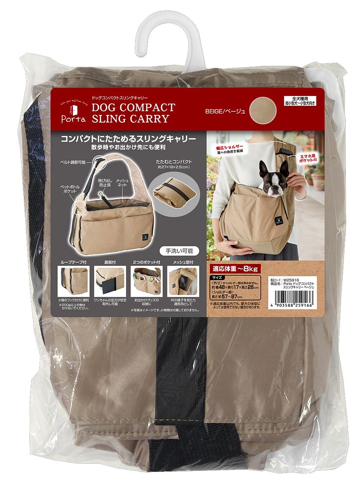 Porta ドッグコンパクトスリングキャリー ベージュ