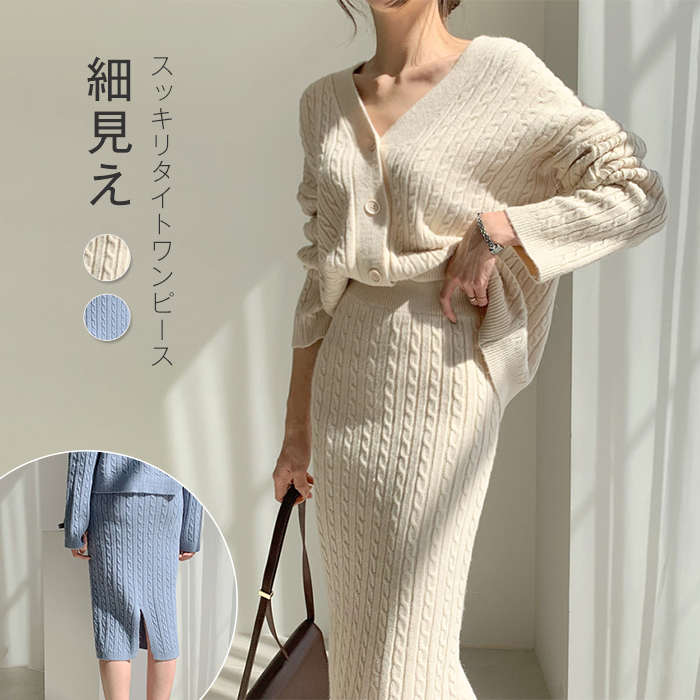 ２点で13o円OFF！【激安SALE】セットアップ レディース 秋冬 ニット タイト スカート きれいめ 長袖 ロング 上下セット 2点セット スカートスーツ ニットウェア 大人 お洒落 暖か 防寒