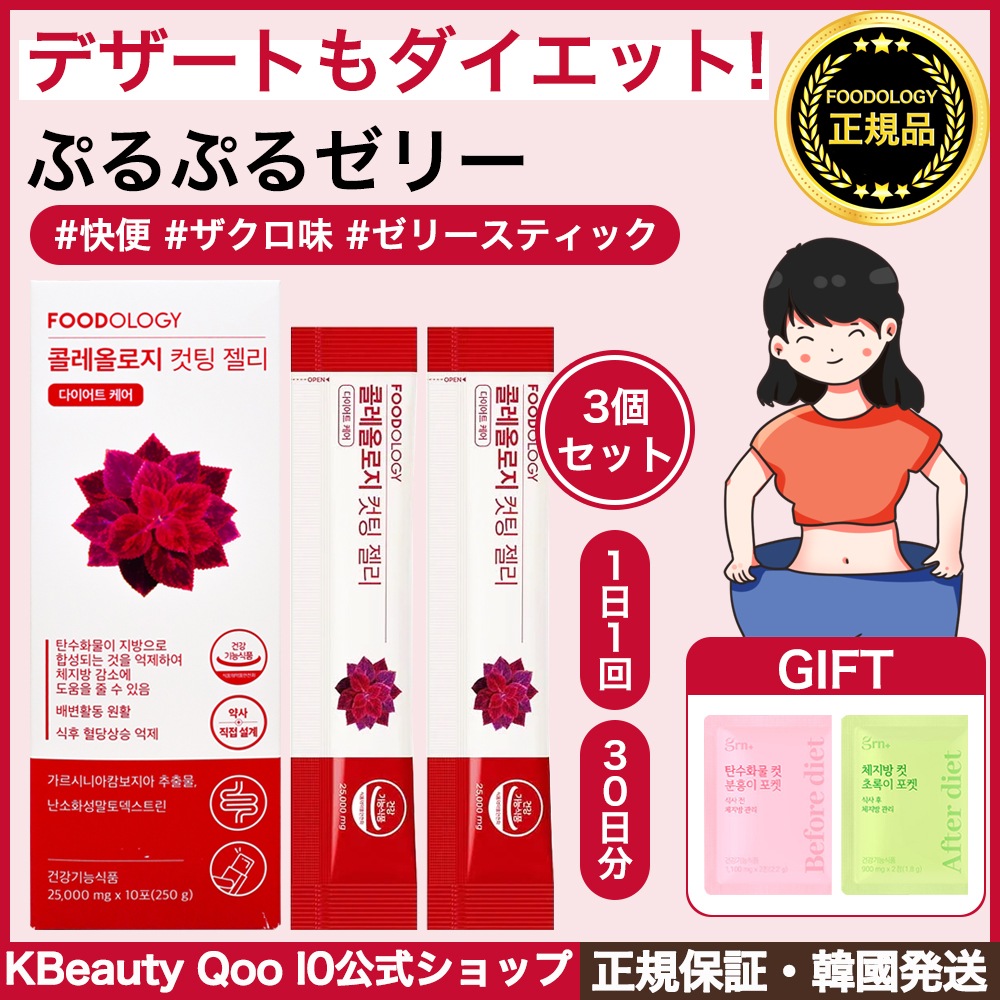 [最安値挑戦]【1+1+1】コレオロジーカットゼリー 10包×3箱 ぷるぷるゼリーでおいしい炭水化物カットダイエット！/ザクロ味/チアシード入り/満腹感サポート/コレオロジー