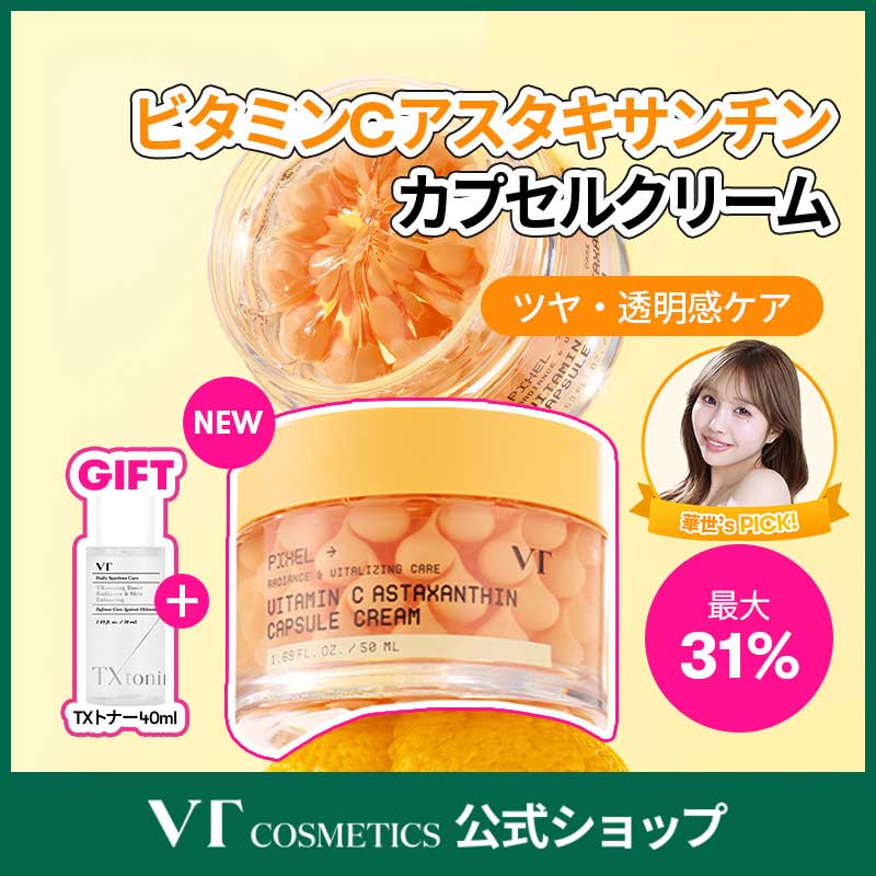 Qoo10] VTコスメティックス 【新作】ビタミンCアスタキサンチンカプセ