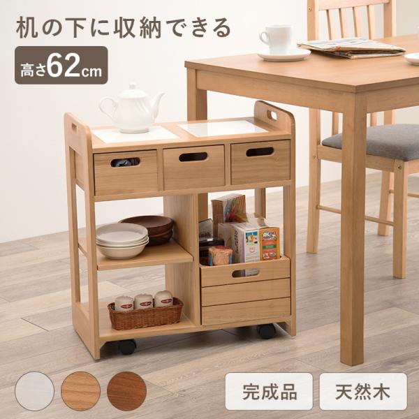 キッチンワゴン キャスタ－付 スリム おしゃれ 北欧 木製 完成品 ワゴン 天板 目隠し 収納 テーブル 間仕切り 作業台 幅56 薄型 棚 キッチン 一人暮らし