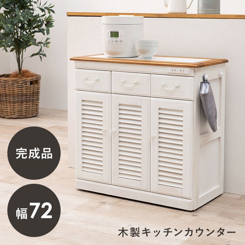 キッチンカウンター 幅72cm高さ70cm キャスター付き ワイドタイプ 白 おしゃれ 完成品