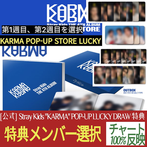 stray kids KARMA ポップアップ 2週目 ラキドロ コンプ 8枚 stray kids KARMA ポップアップ 2週目 ラキドロ コンプ 8枚