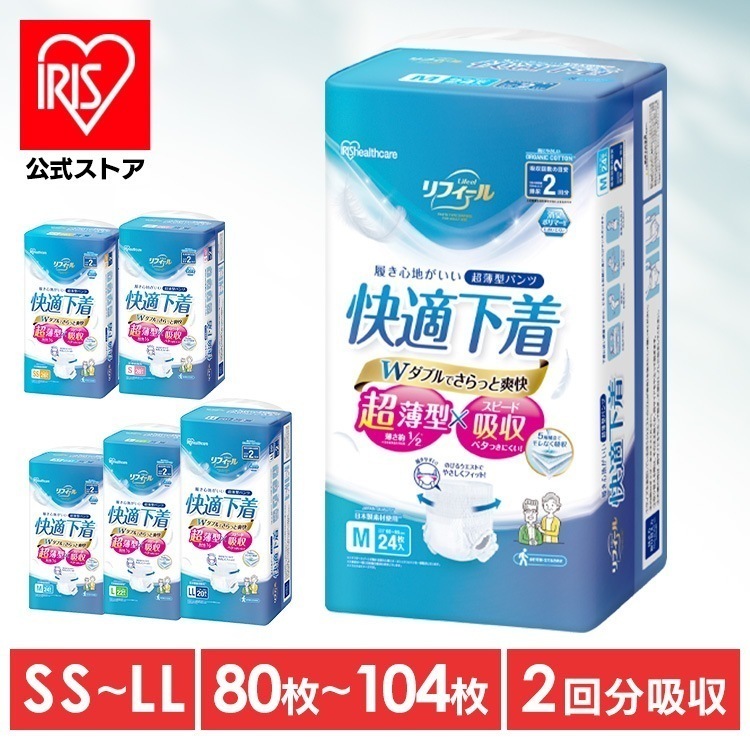 【公式】4個セット／ 大人用おむつ パンツタイプ 超薄型 SS S M L LL 2回吸収 モレ 男性 女性 まとめ買い 快適下着 リフィール NAD-2 *【公益財団法人日本ヘルスケア協