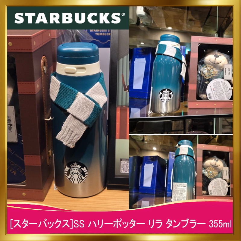 [韓国正規品] SS ハリーポッター リラ タンブラー 355ml/韓国人気スターバックスタンブラー/ペンギンブックスコラボ