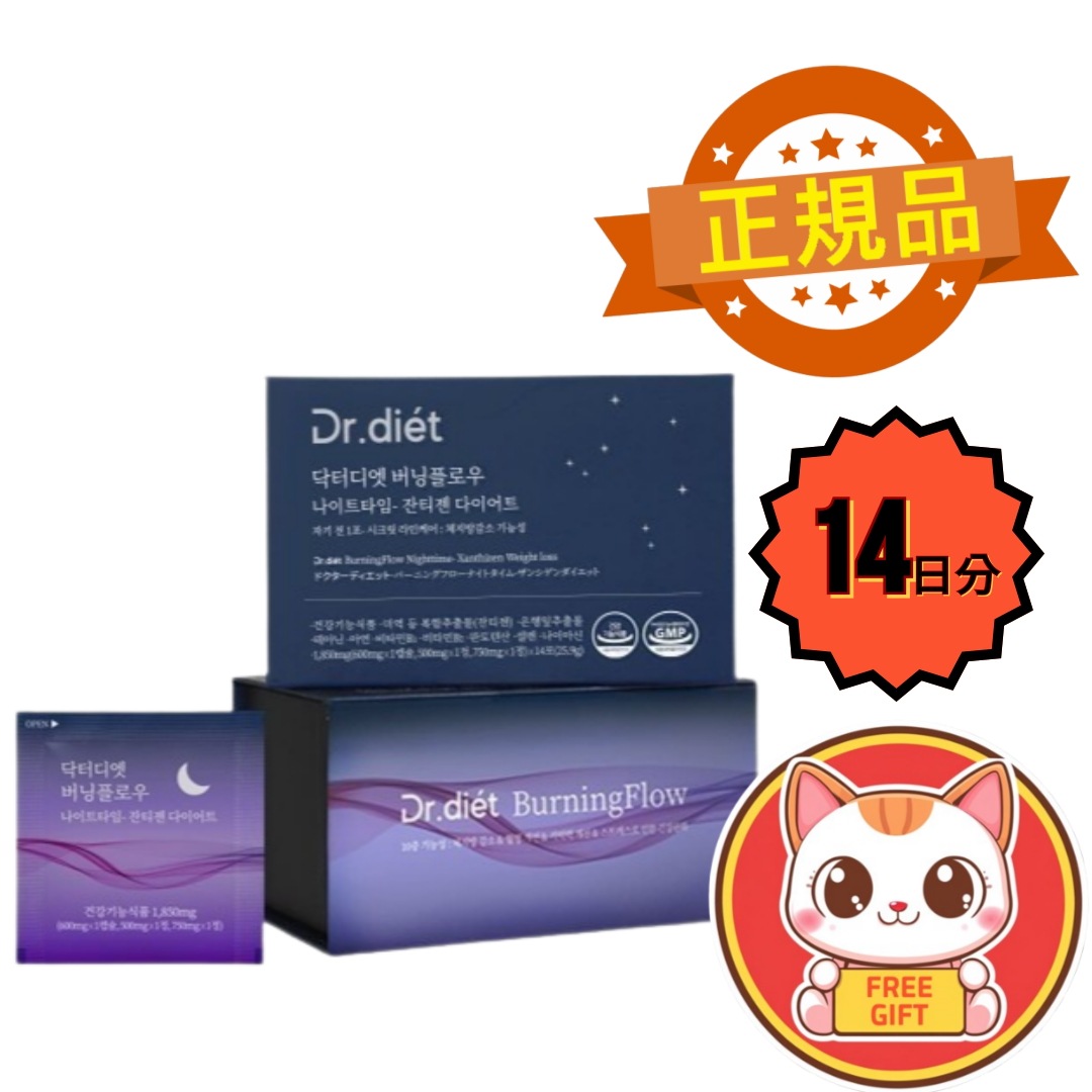 【正規品】バーニングフローナイトタイムザンティゼンダイエット サプリメント 韓国 1時間運動効果 睡眠ダイエット14日分