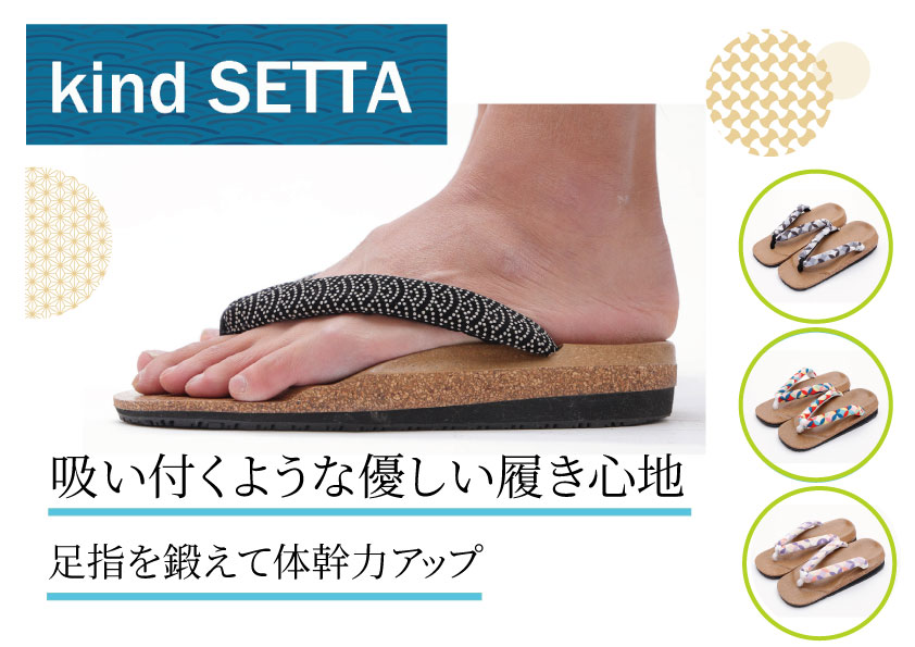 kind SETTA 足指を鍛える雪駄 16,857円