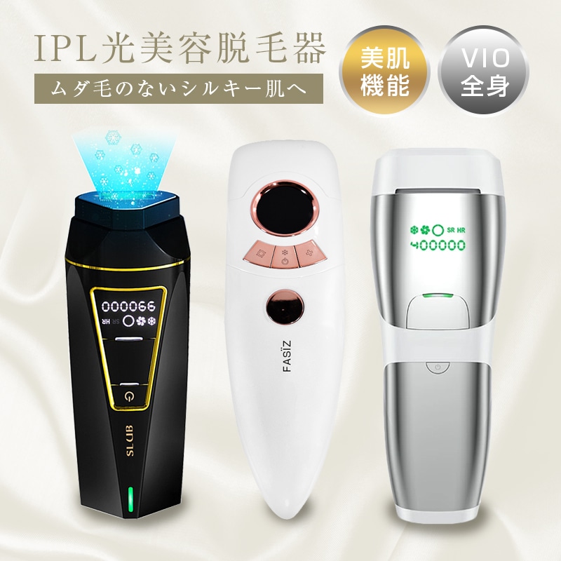 脱毛器 IPL光脱毛器 冷感脱毛 家庭用 光美容器 美肌機能 5段階