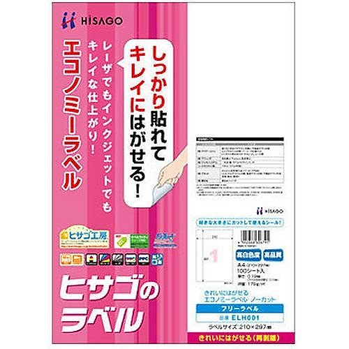 （まとめ買い）きれいにはがせるエコノミーラベル 再剥離タイプ A4 ノーカット 100シート入 ELH001 [x3]