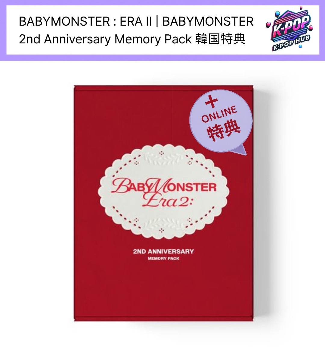 Qoo10] YGエンターテイメント BABYMONSTER 2ND ANNI