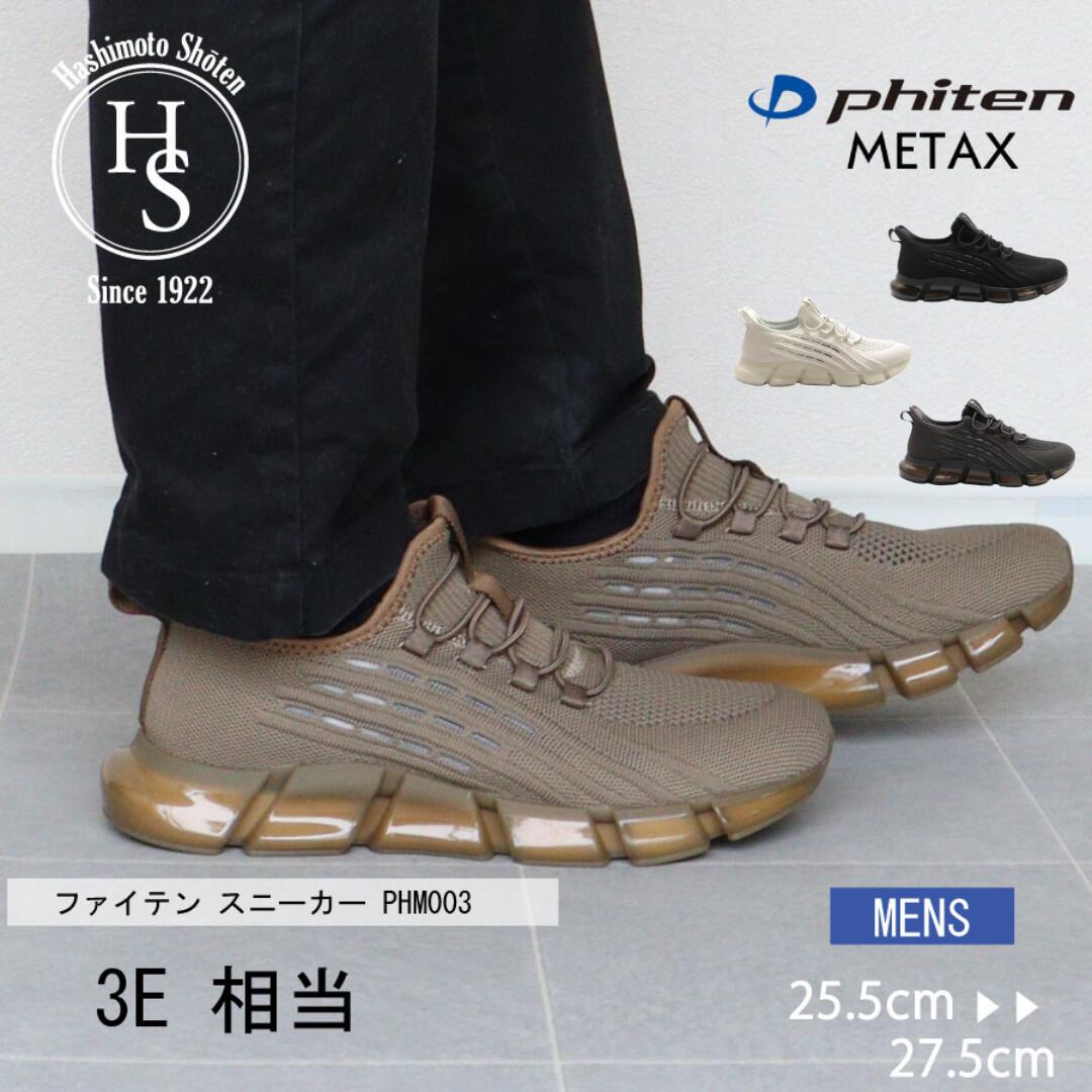 マラソンMAX1000円OFF! ファイテン phiten スニーカー メンズ 厚底 ストレッチ 軽量 歩きやすい 低反発中敷き 運動 紳士 ウォーキング カジュアル MTEAX ヒール 3cm ニ