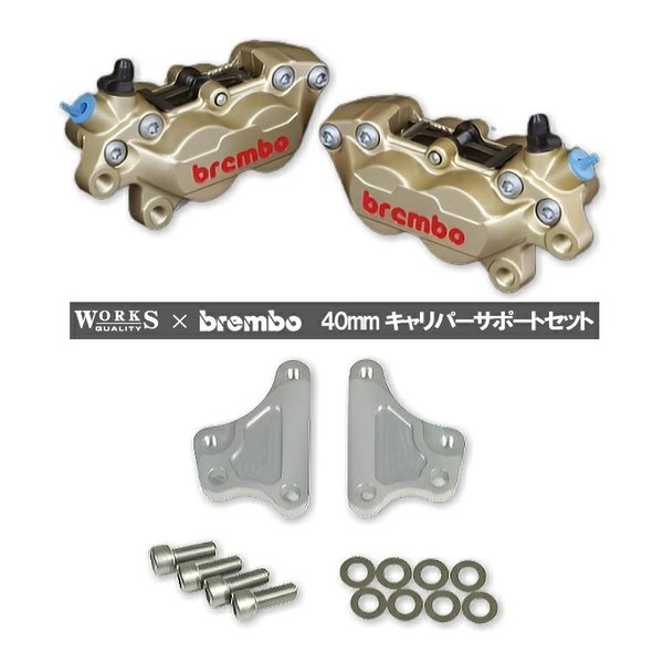 brembo40ミリキャリパーサポート・キャリパーセット HONDA シルバー