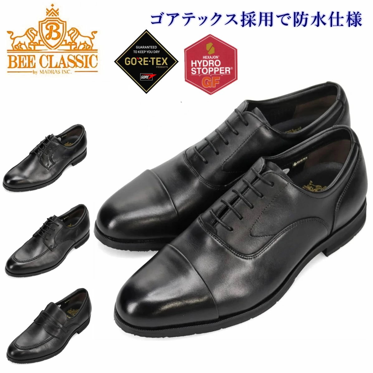 ビークラシック BEE CLASSIC メンズ GORE-TEX ゴアテックス ビジネスシューズ 防水 防滑 幅広４E マドラス madras SPCB 7041G 7043G 7044G 7046G
