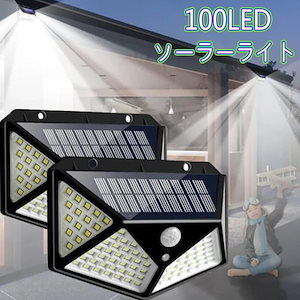 ソーラーセンサーライト 100LED 2個セット 4面発光 人感センサー 3つ点灯モード 太陽光発電