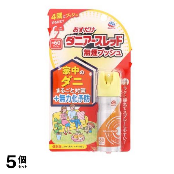 おすだけダニアースレッド 無煙プッシュ 60プッシュスプレー 15mL 5個セット