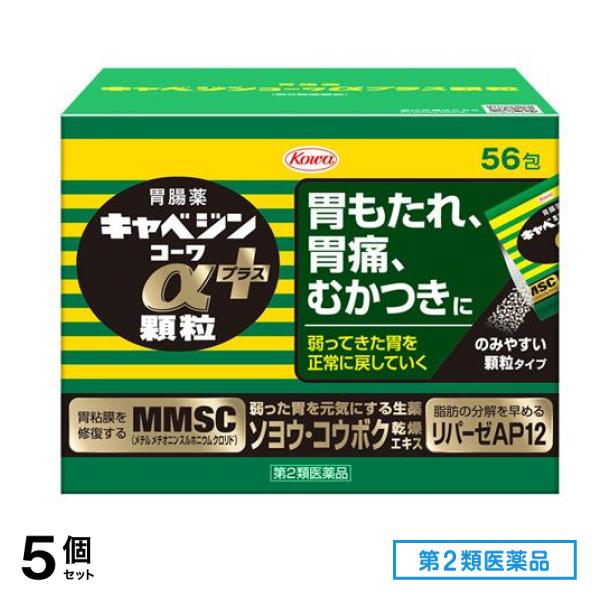 第２類医薬品 プラス顆粒 56包 5個セット