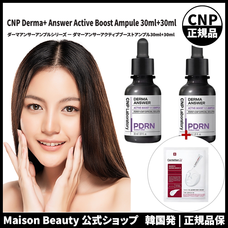 CNP アンプル 公式 ダマーアンサーアクティブブースト アンプル 30ml+30ml (おまけ:マスクパック1枚)
