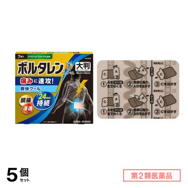 第２類医薬品 ボルタレンEXテープL(大判) 10×14cm 7枚入 5個セット