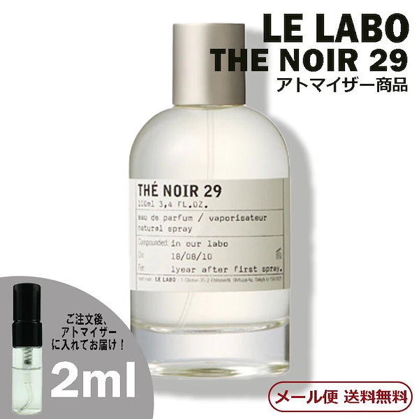 THE NOIR29 LE テノワール29 LABO サンプル 2ml ルラボ - 通販