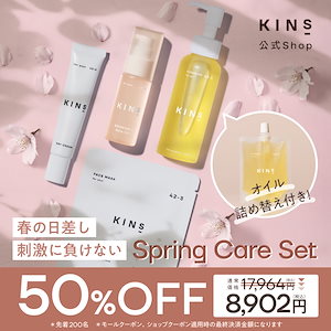 通販 激安 Qoo10] KINS キンズ スキンケアセット 3月 クレンジング・メイク落とし