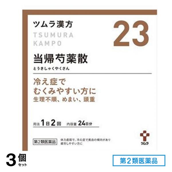 第２類医薬品 23ツムラ漢方 当帰芍薬散料エキス顆粒 48包 3個セット 8,298円