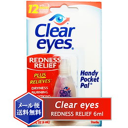 【メール便 送料無料】【12時までの注文で当日出荷】クリアアイズ レッドネス レリーフ 6m