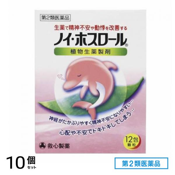 第２類医薬品 ノイ・ホスロール 12包 10個セット
