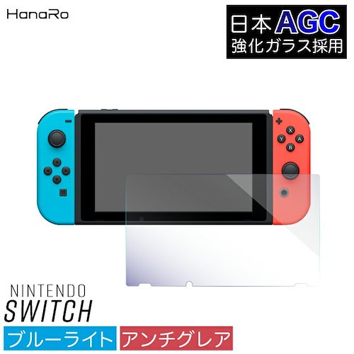 Nintendo Switch ガラスフィルム ブルーライトカット 任天堂 Switch用フィルム