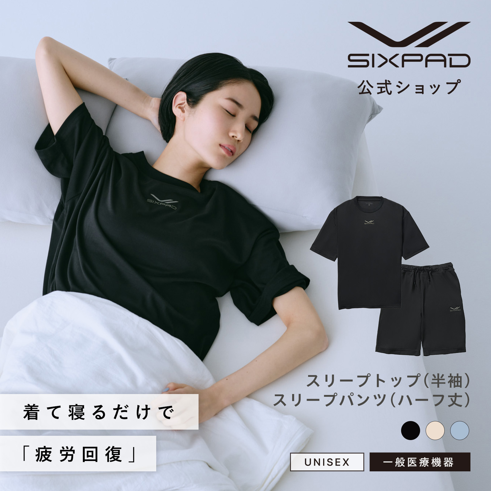 【SIXPAD公式】【着て寝るだけで質の高い 「疲労回復」を実現】 シックスパッド リカバリーウェア スリープトップ (半袖)