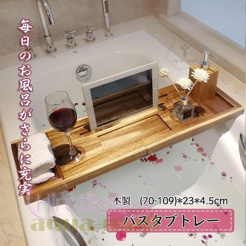 バスタブトレー 伸縮式 テーブル 浴室 木製 ラック 収納 バスタブラック バステーブル お風呂用