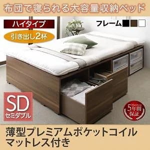 [組立設置付]布団で寝られる大容量収納ベッド[センペール] 薄型プレミアムポケットコイルマットレス付 引き出し2杯付 ハイタイプ セミダブル ブラック