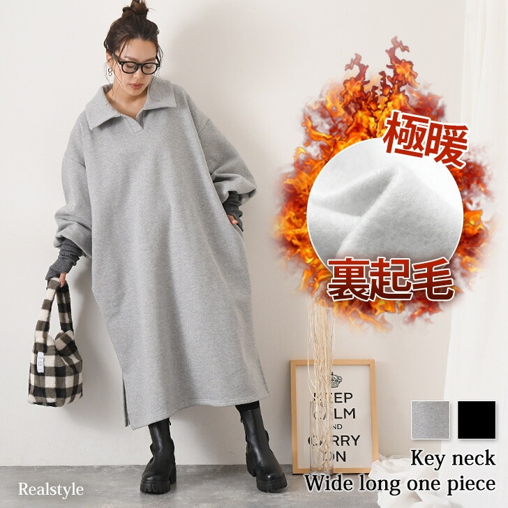 襟付きキーネック裏起毛ワイドスウェットロングワンピース レディース トップス スウェット 長袖 裏起毛 厚手 肉厚 極暖 暖かい あったか 防寒 ロング ロング丈 マキシ マキシ丈 ロングワンピース