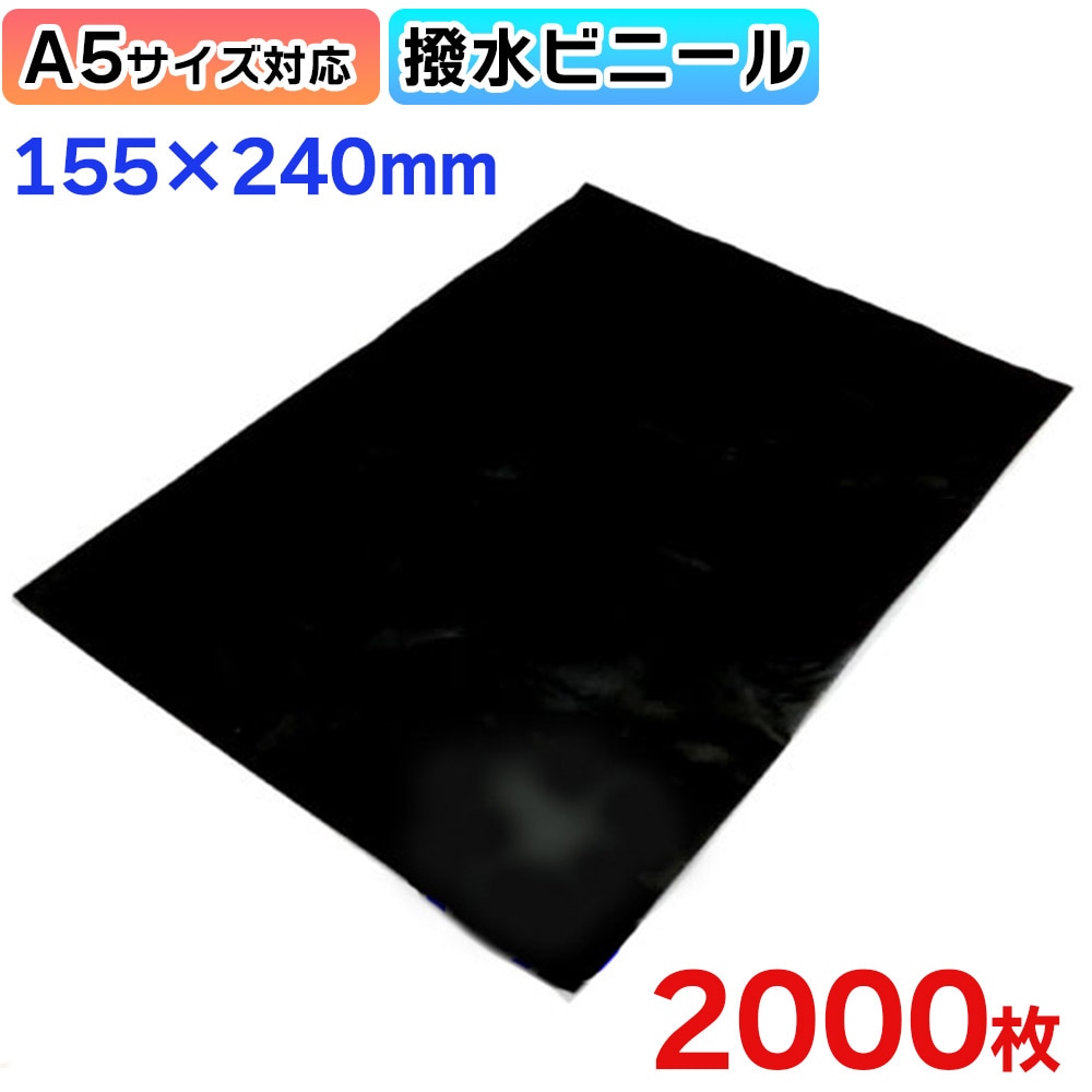 角7 黒 ビニール 封筒 宅配袋 エコタイプ 2000枚 防水 封筒 角型 7号