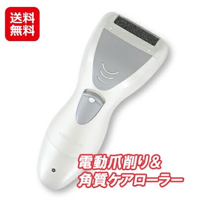 電動爪削り＆角質ケアローラー 送料無料 電動 爪やすり 介護 爪磨き 角質削り 角質 かかとケア