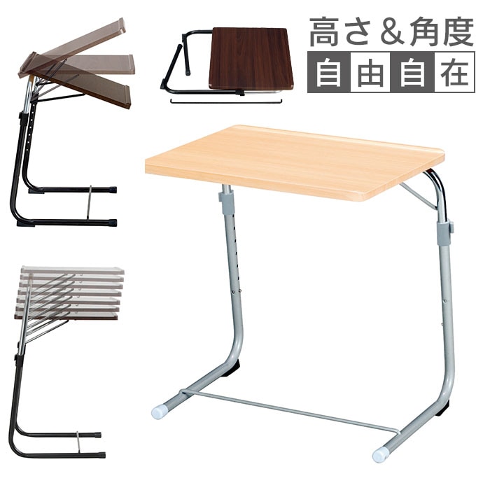 サイドテーブル 折りたたみ 高さ調節 角度調節 昇降式テーブル 折り畳みテーブル テーブル 折り畳み 昇降式 デスク 机 ソファ ベッド