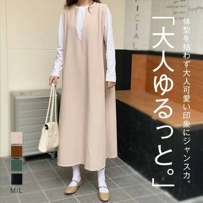 ２点で11o円OFF！【本日限定】ジャンパースカート キーネック 秋 冬 大人 ワンピース ロング ジャンスカ 可愛い 深めキーネック きれいめ レディース 膝下丈 ノースリーブ 重ね着 レイヤード