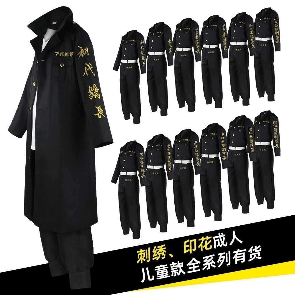 刺しゅうモデル东京卍アベンジャーズcos服総长佐野万度郎アニメコスプレコスプレセット