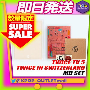 Twice 文具